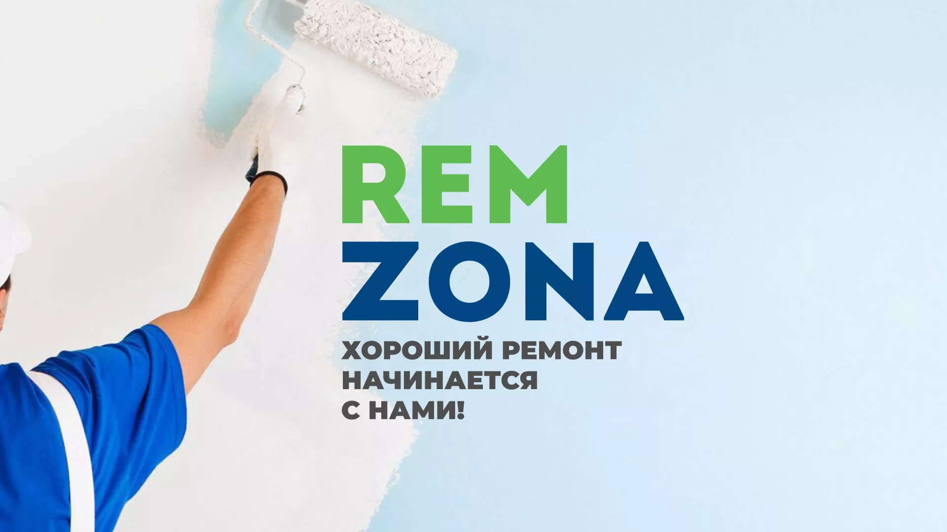 Разработка сайта компании «REMZONA» в Моздоке